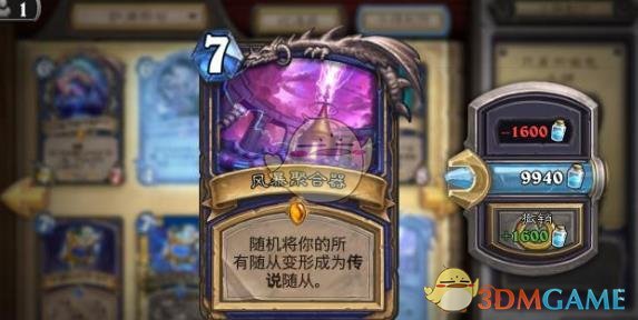 《炉石传说》暗影崛起5