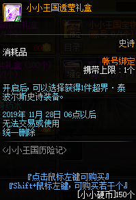 《DNF》小小王国历险记副本攻略5