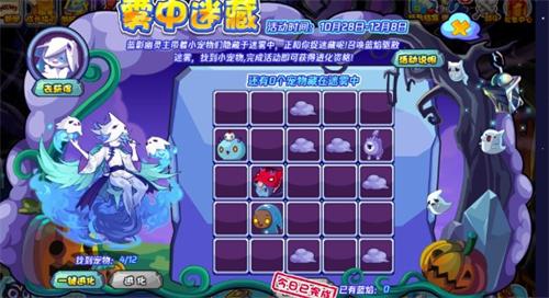 洛克王国雾中迷藏攻略1