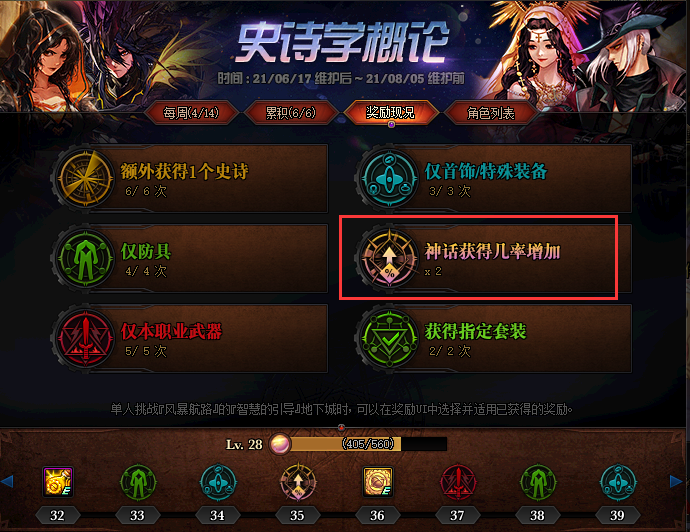 DNF史诗学概论神话BUFF测试3