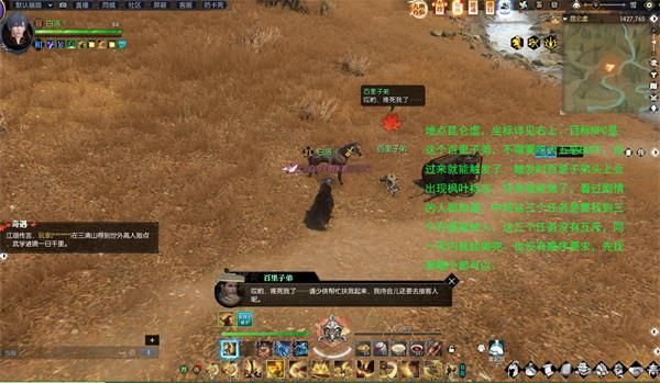 《逆水寒》百里家天下奇遇攻略1