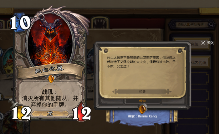 《炉石传说》五色守护巨龙解析5