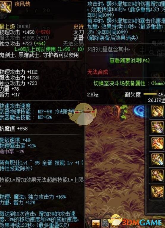 《DNF》剑鬼SS武器推荐3