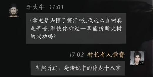 燕云十六声李大牛对话攻略2