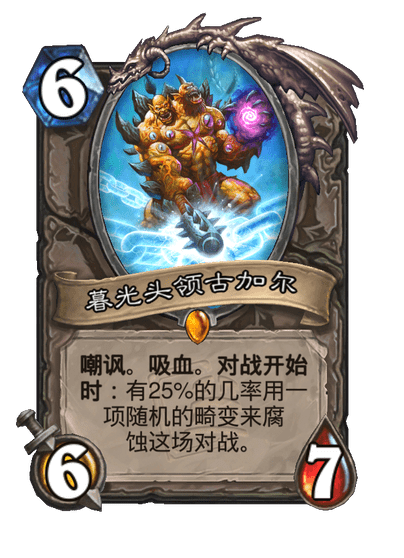 炉石传说畸变机制_炉石传说变形术