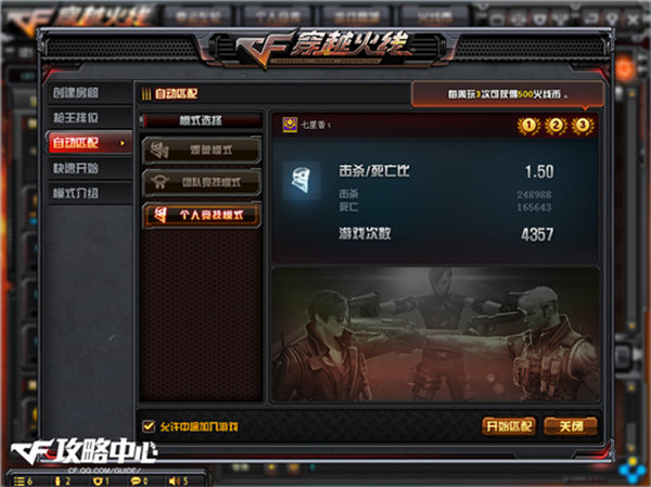 《CF》火线币获取方法介绍5