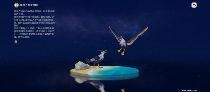 原神紫金渔鸥_原神紫鱼