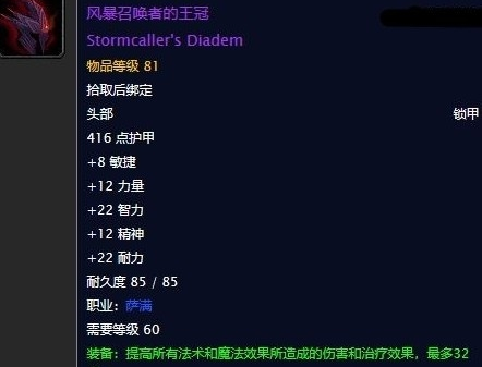 《魔兽世界》怀旧服风暴召唤者的王冠任务攻略1