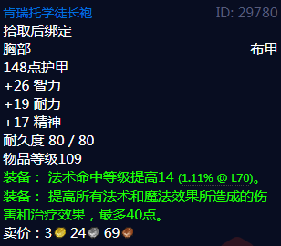《魔兽世界》肯瑞托学徒长袍属性1