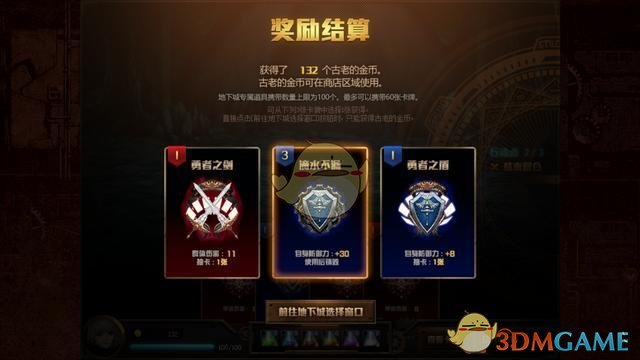 《DNF》探秘地下城卡牌攻略1