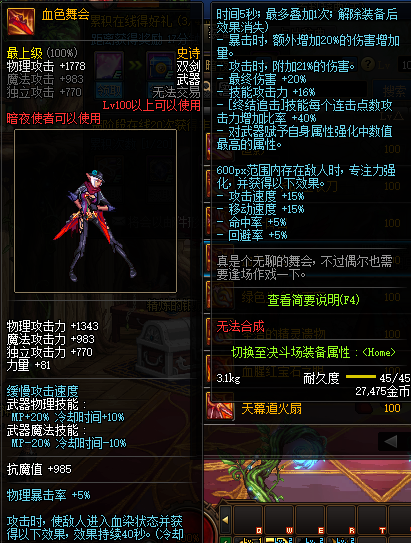 《DNF》血色舞会适合职业2