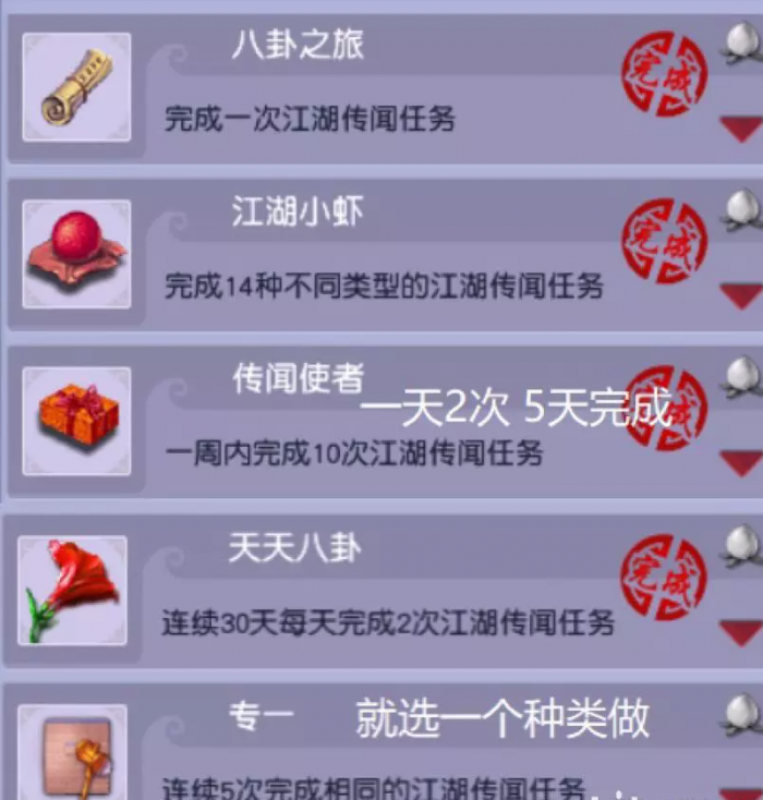 梦幻西游江湖传闻成就详解3