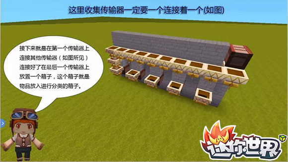《迷你世界》物品分类机制作攻略5
