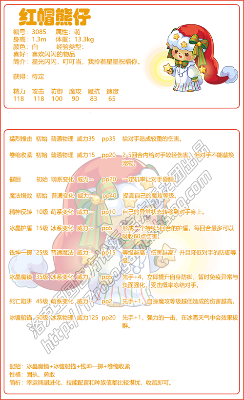 洛克王国红帽熊仔技能表_洛克王国红帽胖 洛克王国红帽熊仔技能表_洛克王国红帽胖