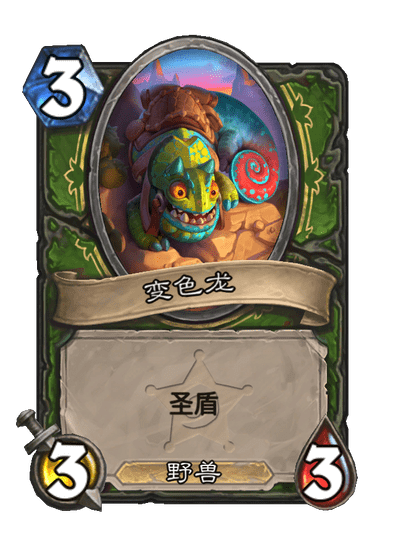 炉石传说迷彩坐骑卡牌图鉴5