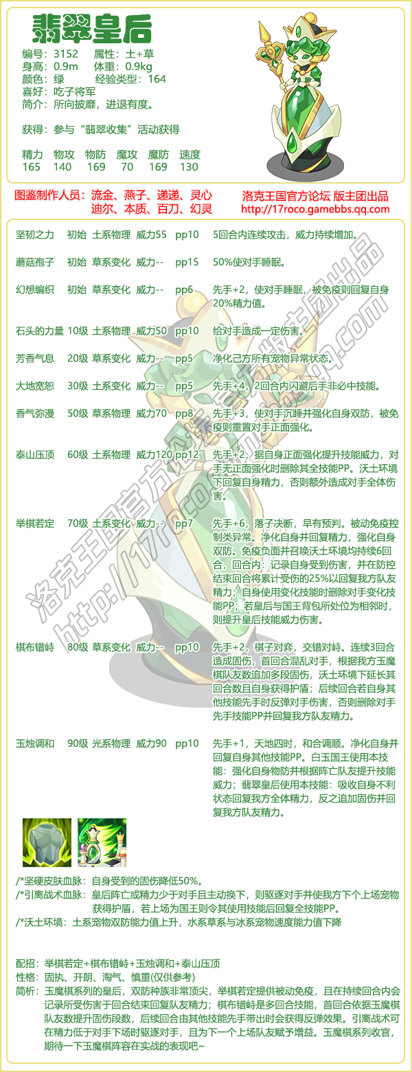 洛克王国翡翠皇后技能搭配1