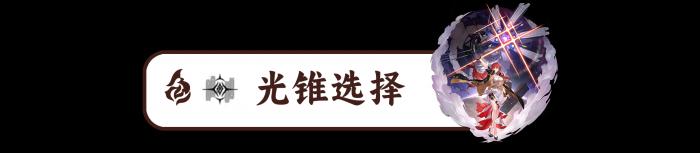 崩坏星穹铁道姬子带什么装备_崩坏星穹铁道官网云游戏