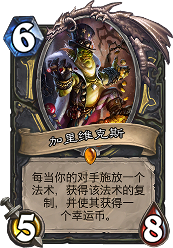 《炉石传说》未发布前被高估的橙卡一览1