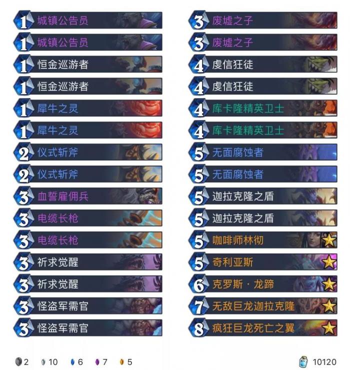 《炉石传说》巨龙降临犀牛之灵JK战卡组构筑1