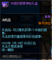 《DNF》初级探险家奖励一览3