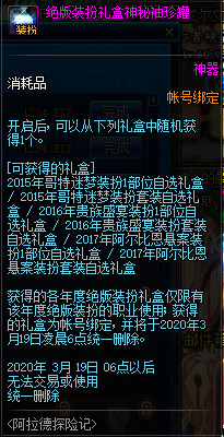 《DNF》初级探险家奖励一览8