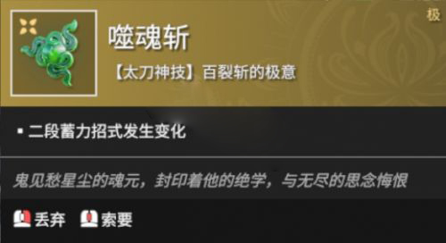 永劫无间太刀噬魂斩怎么按1