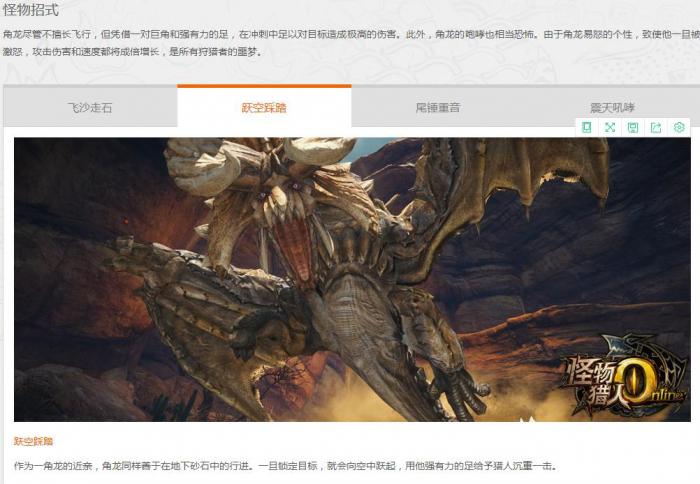 《怪物猎人OL》角龙图鉴介绍2