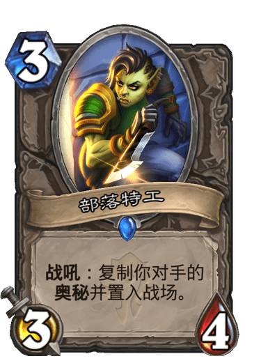 《炉石传说》部落特工卡牌图鉴1