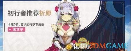 《原神》胡桃up池四星角色有谁3