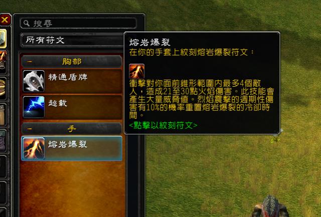 魔兽世界plus牛头人萨满熔岩爆裂_魔兽世界plusp2牛头人萨满符文