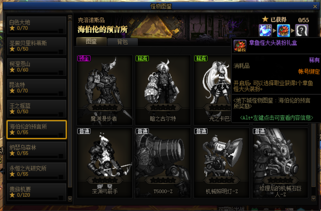 DNF章鱼怪大头装扮怎么获得1