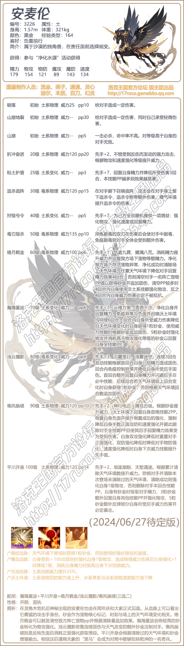 洛克王国安麦伦性格_洛克王国安格在哪里