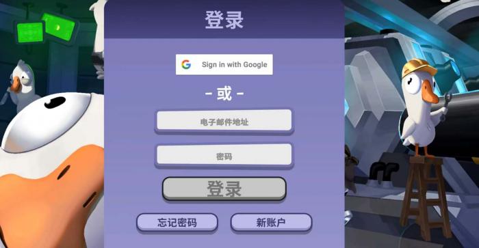 鹅鸭杀注册账号_鹅鸭杀注册账号教程