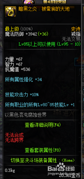 《DNF》夜见罗刹普雷装备选择5