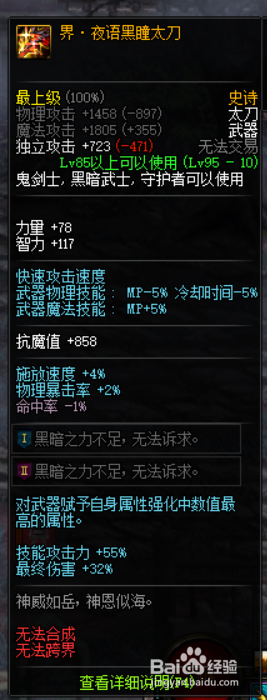 《DNF》夜见罗刹普雷装备选择7