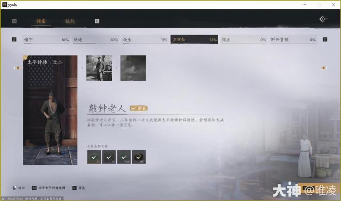 燕云十六声太平钟楼之二任务怎么做1