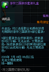 《DNF》游牧之国装扮套装礼盒介绍1