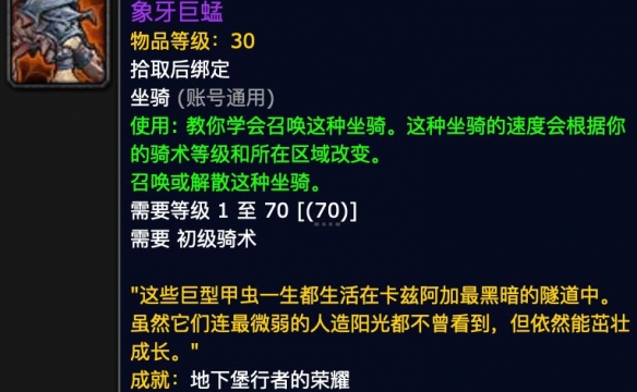 魔兽世界象牙巨蜢坐骑怎么获得2