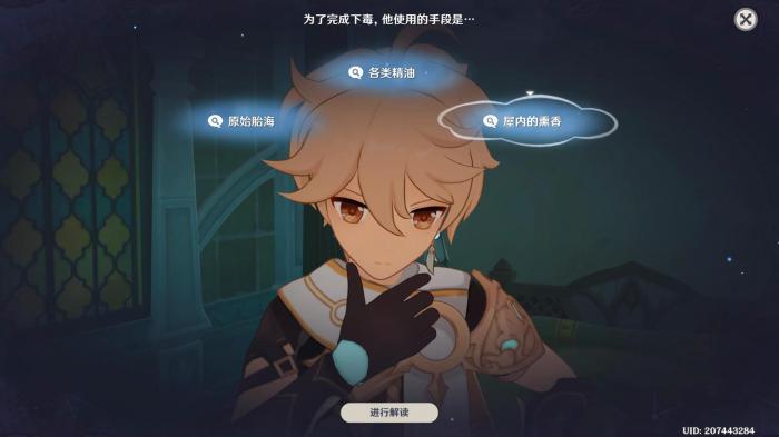 原神指出奥古斯都的所在任务攻略4