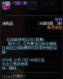 DNF闪耀之舞_dnf闪耀光荣