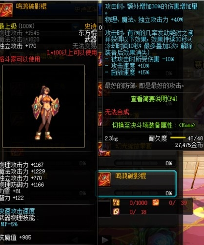 《DNF》鸣鸿破影棍获得方法2