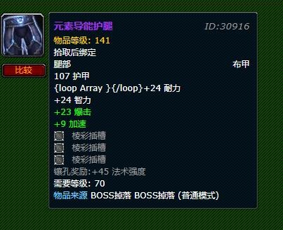 《魔兽世界》元素导能护腿怎么获得3