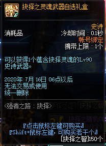 《DNF》强者之路抉择奖励8