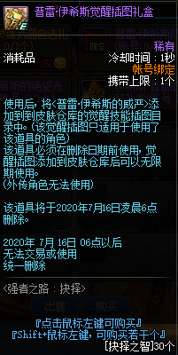 《DNF》强者之路抉择奖励11