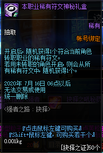 《DNF》强者之路抉择奖励12