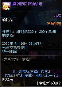 《DNF》强者之路抉择奖励13