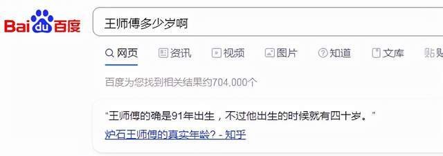 炉石传说王师傅年龄是多少2