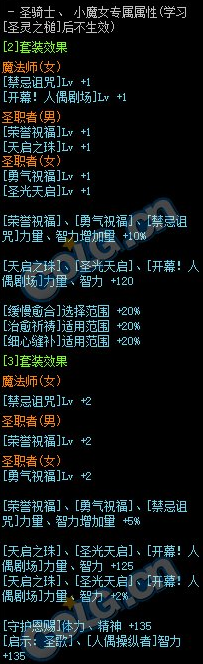 《DNF》老练军人的征服套装属性外观一览2