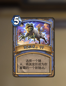 炉石传说竞技场专属卡变羊术_炉石传说竞技场必拿卡 炉石传说竞技场专属卡变羊术_炉石传说竞技场必拿卡
