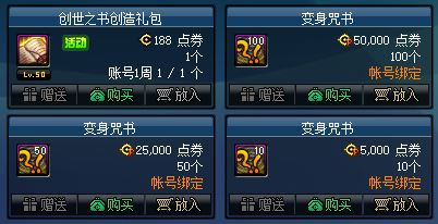 DNF创世之书创造礼包多少钱2